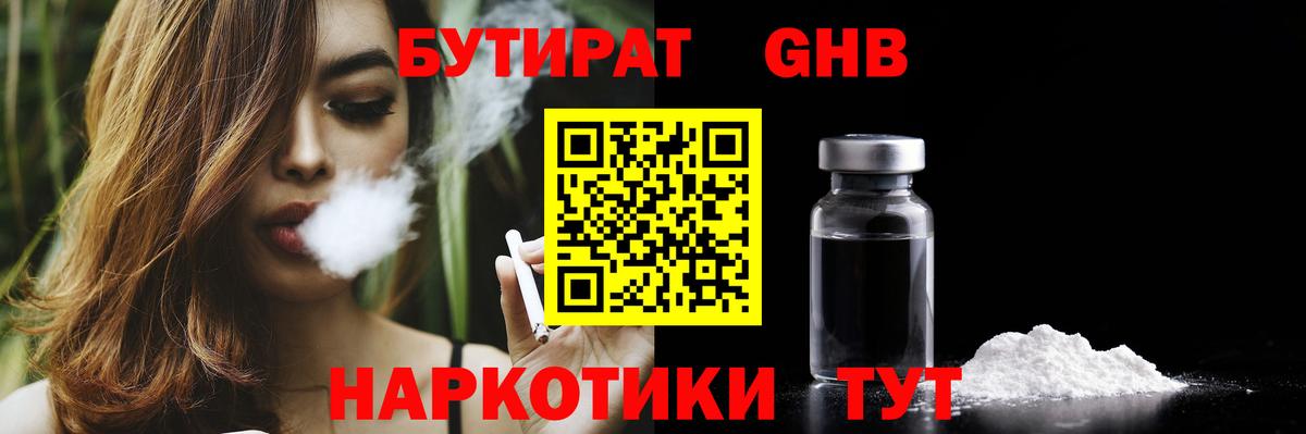 БУТИРАТ жидкий экстази  Вход с VPN  Гудермес 
