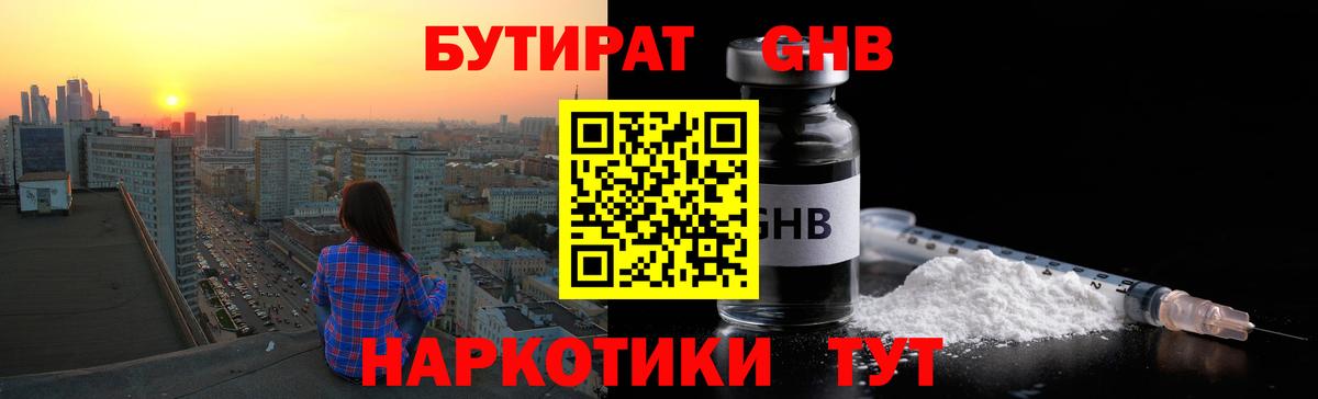 БУТИРАТ бутик Гудермес