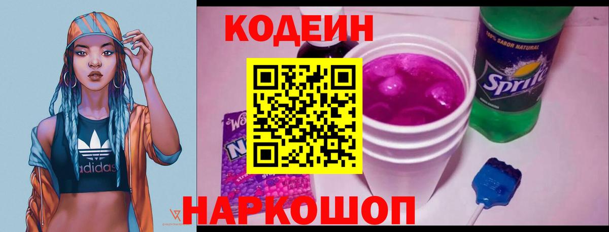 Codein Purple Drank  Кодеин напиток Lean (лин)  Гудермес  Вход с VPN 