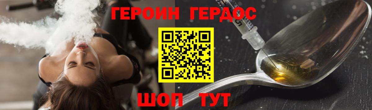 Героин белый  Вход с VPN  Героин  Гудермес 